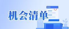 機會清單
